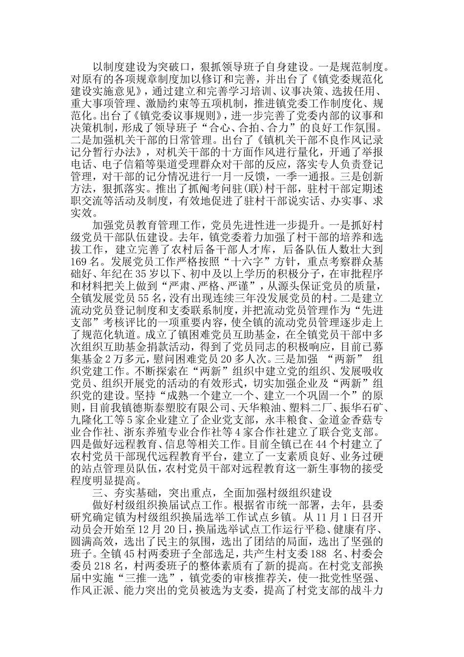 2019年精选党建述职报告范文5篇.doc_第3页