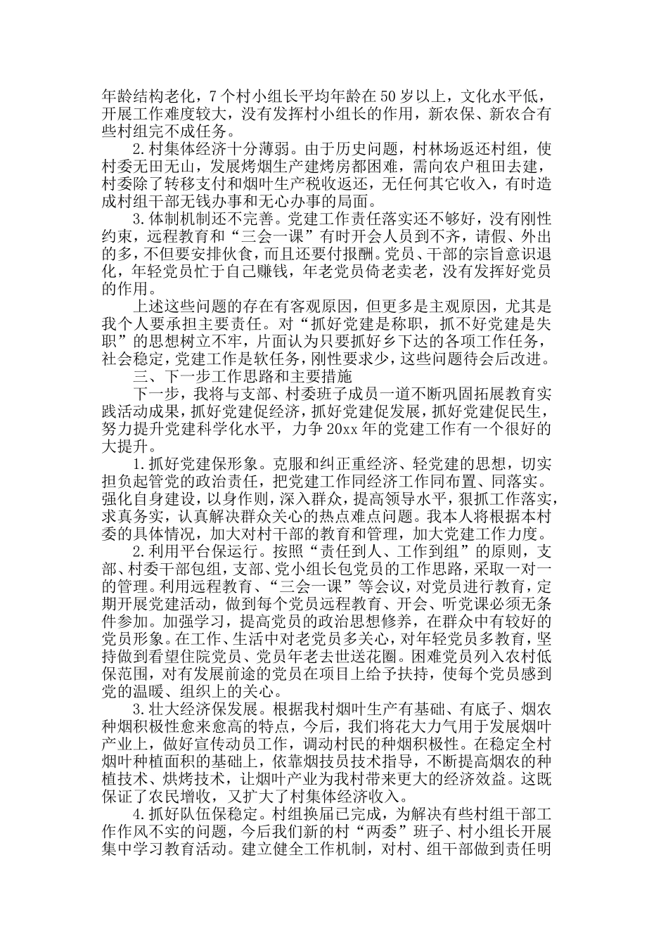 2019年经典党支部书记党建述职报告范文5篇.doc_第3页