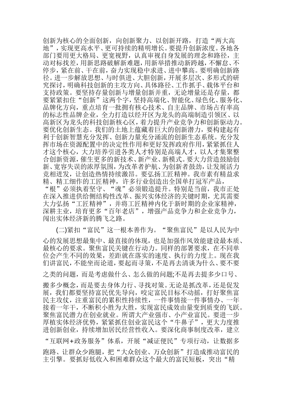 在作风效能建设大会上的讲话.doc_第3页