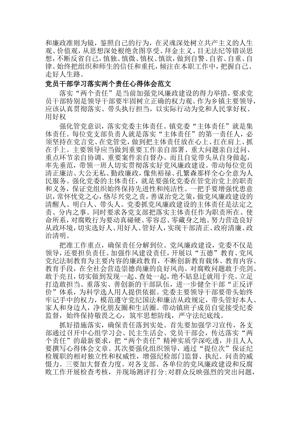 落实两个责任心得体会3篇.doc_第2页