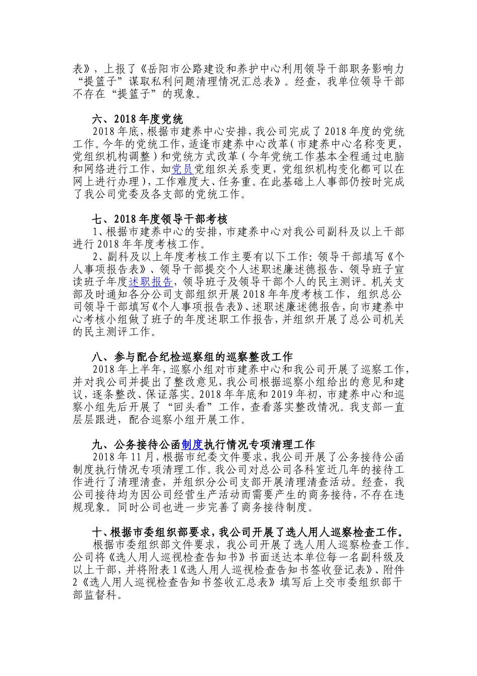 202×年-2019年度党务工作提纲.doc_第2页