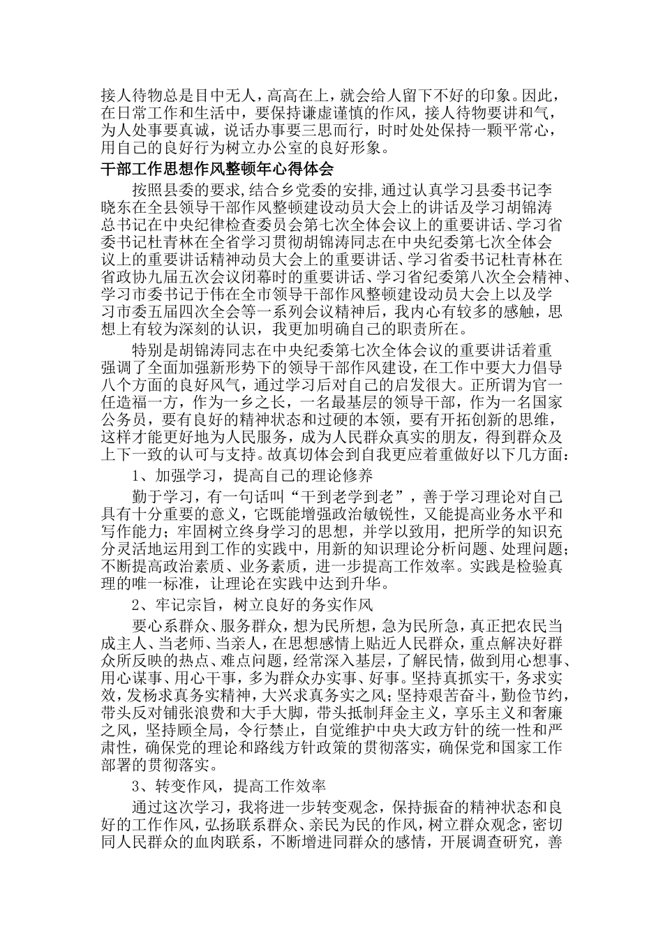 思想作风心得体会范文4篇.doc_第3页