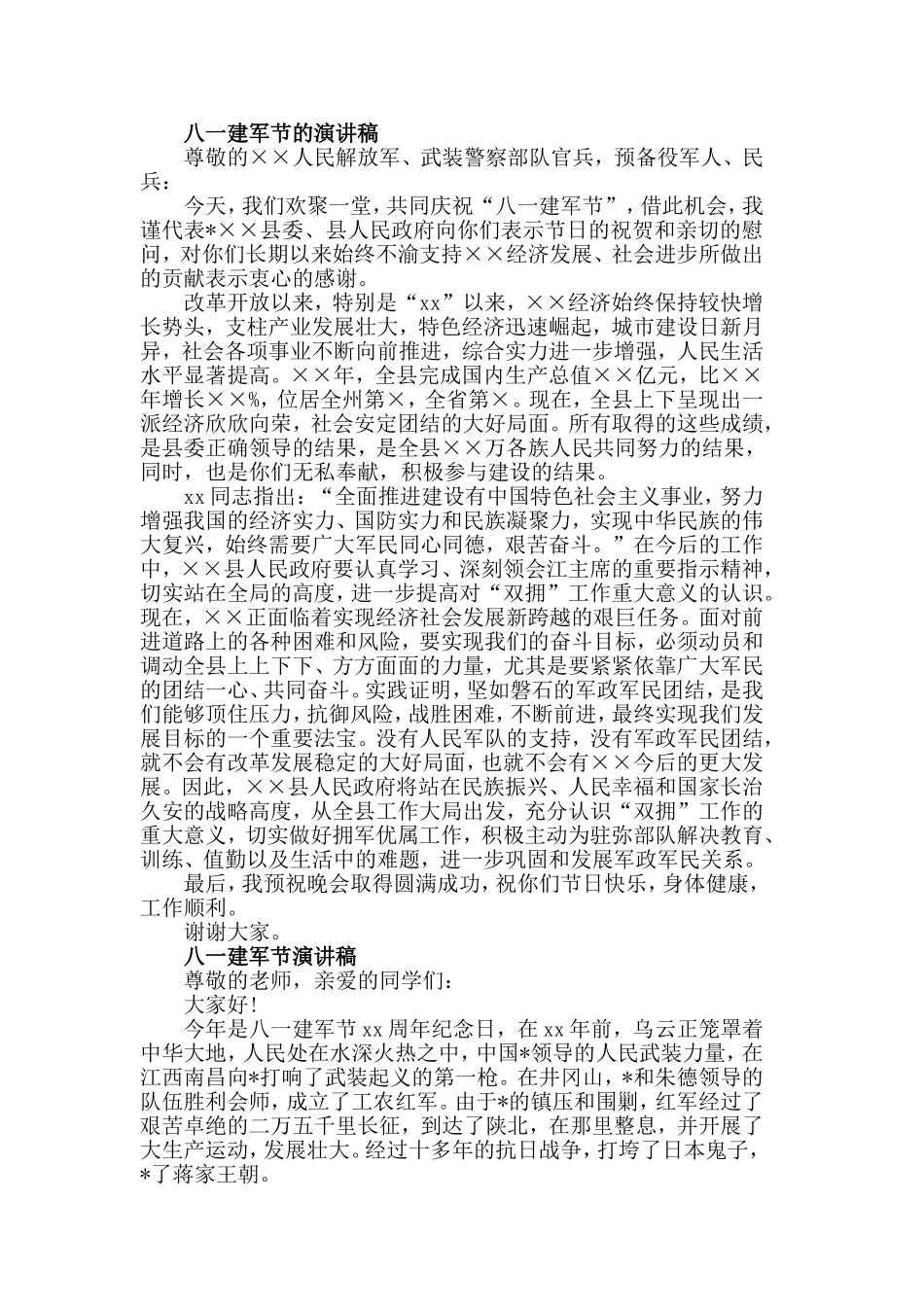 2019喜迎八一建军节演讲稿，热血战友演讲稿5篇.doc_第2页