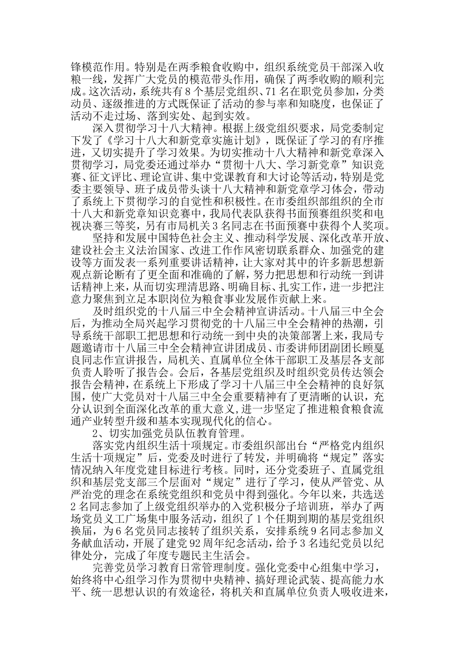 2019年党建工作专项述职报告5篇.doc_第2页