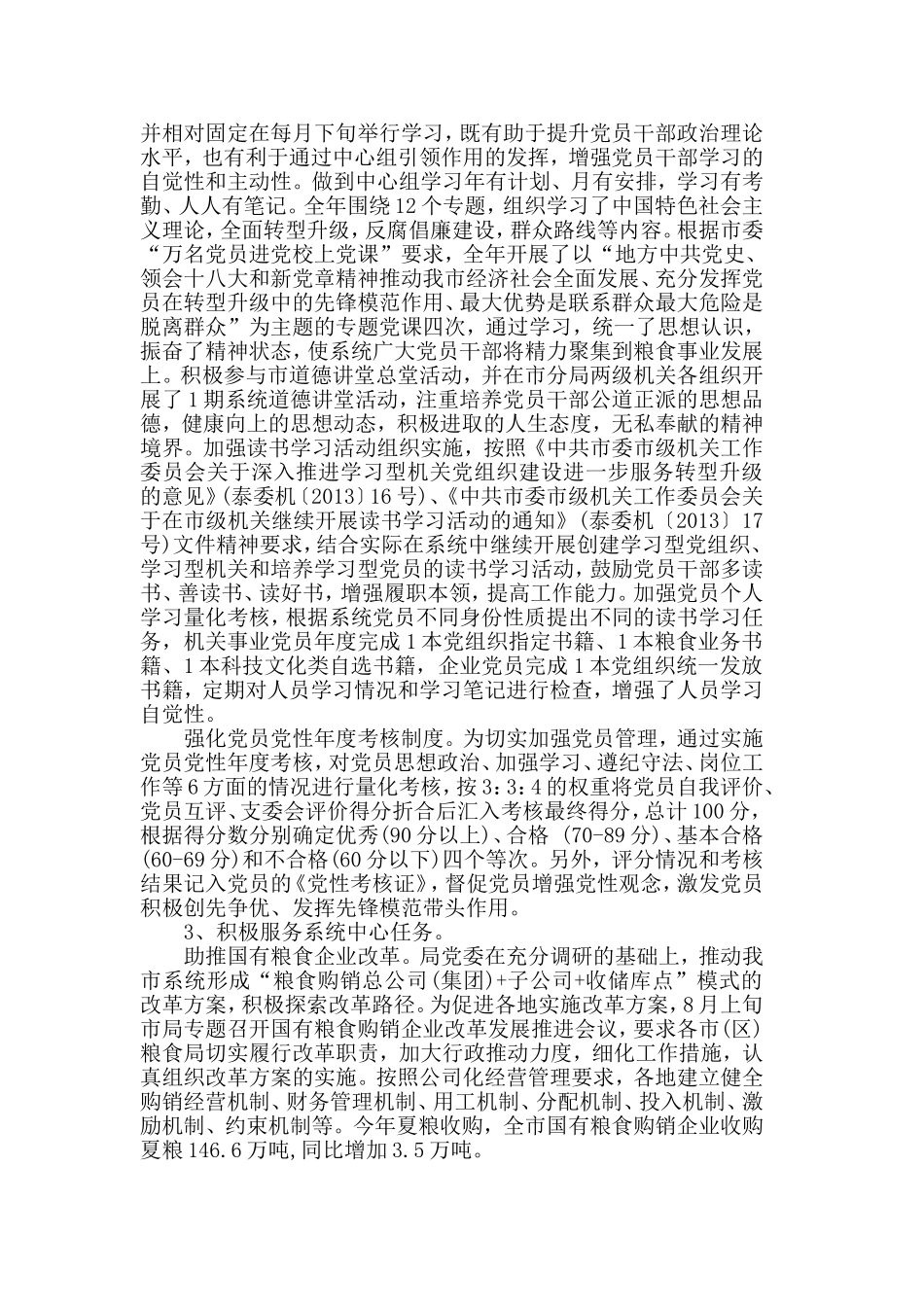 2019年党建工作专项述职报告5篇.doc_第3页