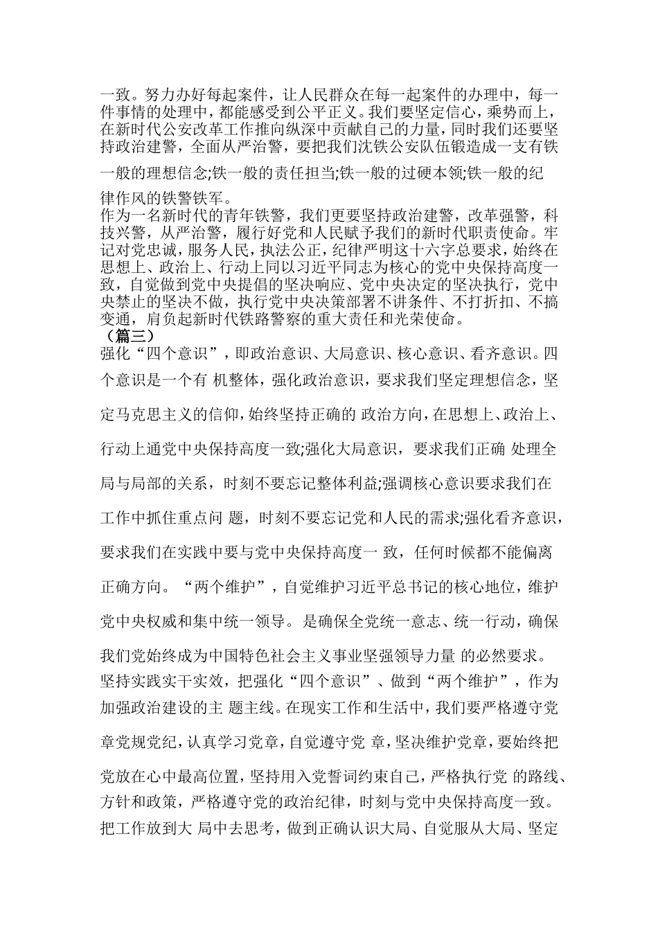 学习全国公安会议心得10篇.doc_第2页