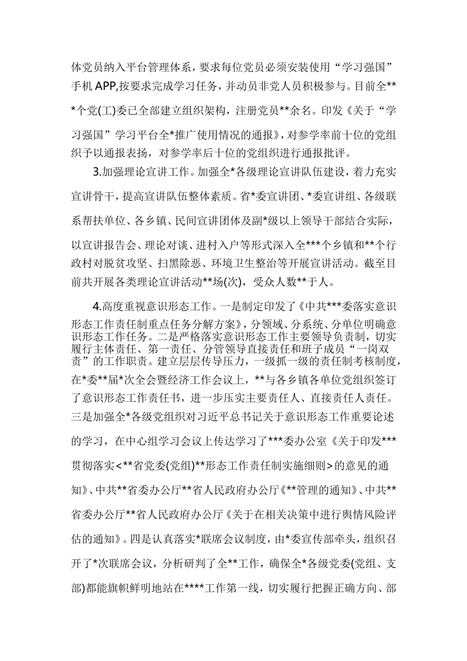 2019年上半年宣传思想文化工作总结.doc_第2页