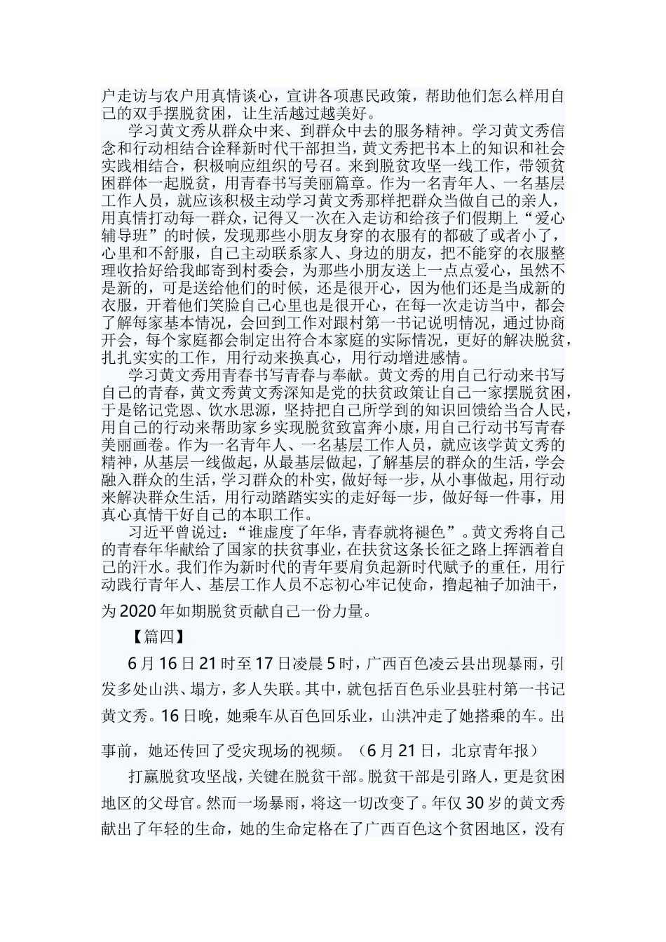 学习黄文秀先进事迹心得范文5篇.doc_第3页