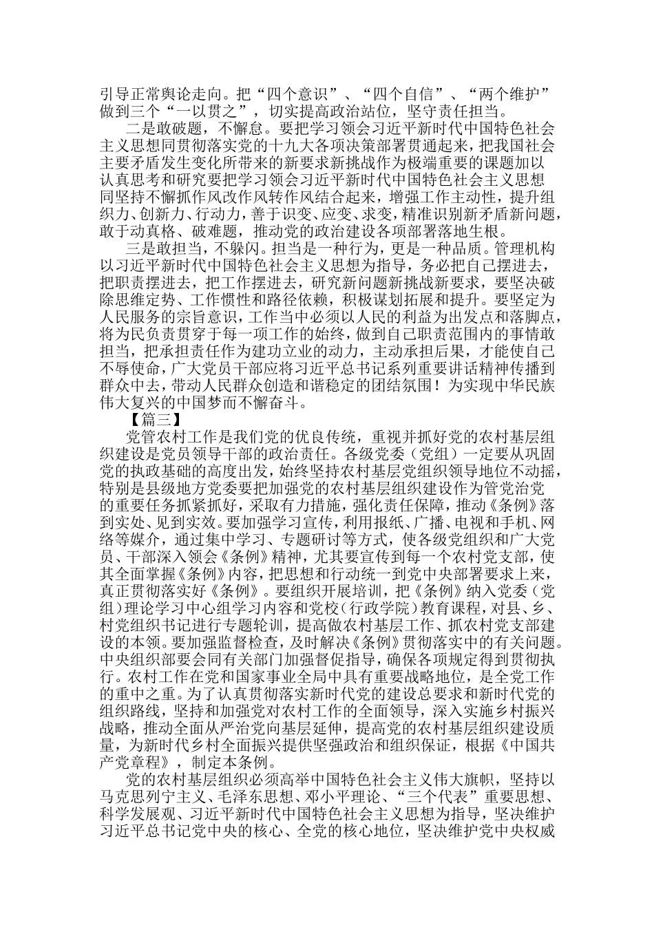 四个意识四个自信心得感悟六篇.doc_第2页