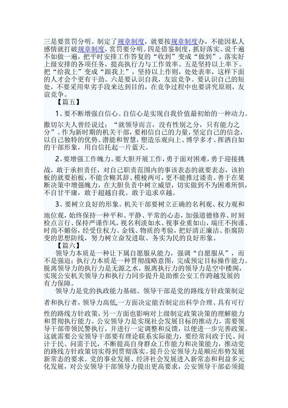 如何提升领导力与执行力的心得六篇.doc_第3页