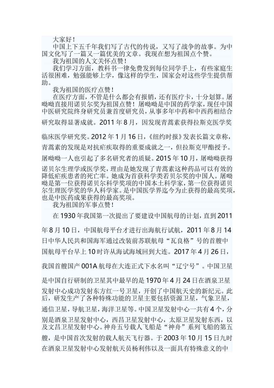 为祖国点赞演讲稿五篇.doc_第2页