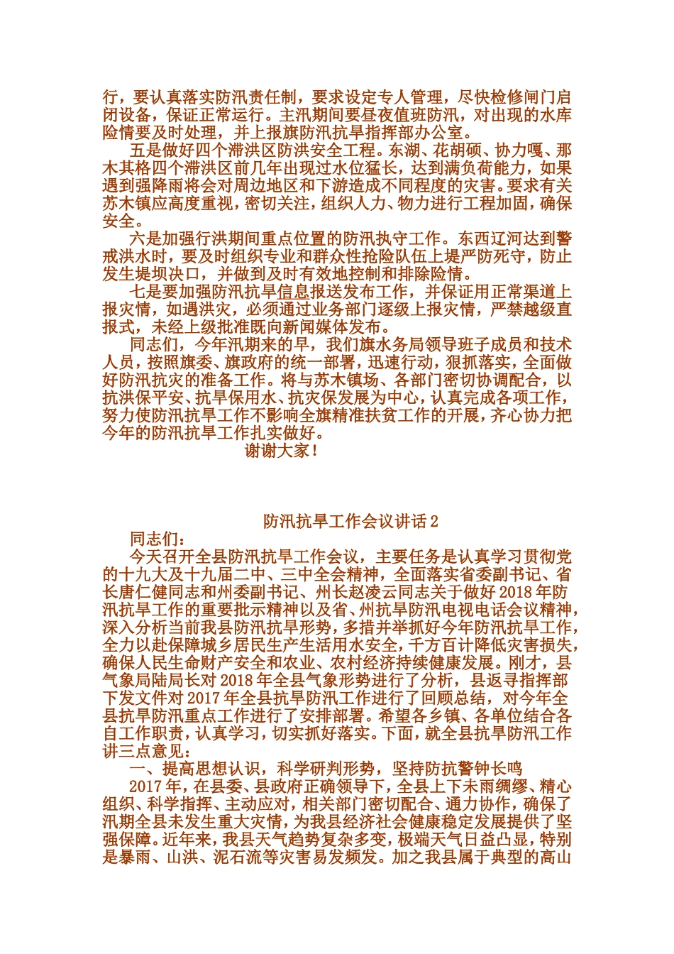 防汛抗旱工作会议讲话稿.doc_第3页