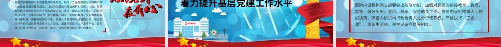 关于加强公立医院党的建设工作的意见党建PPT模板.pptx