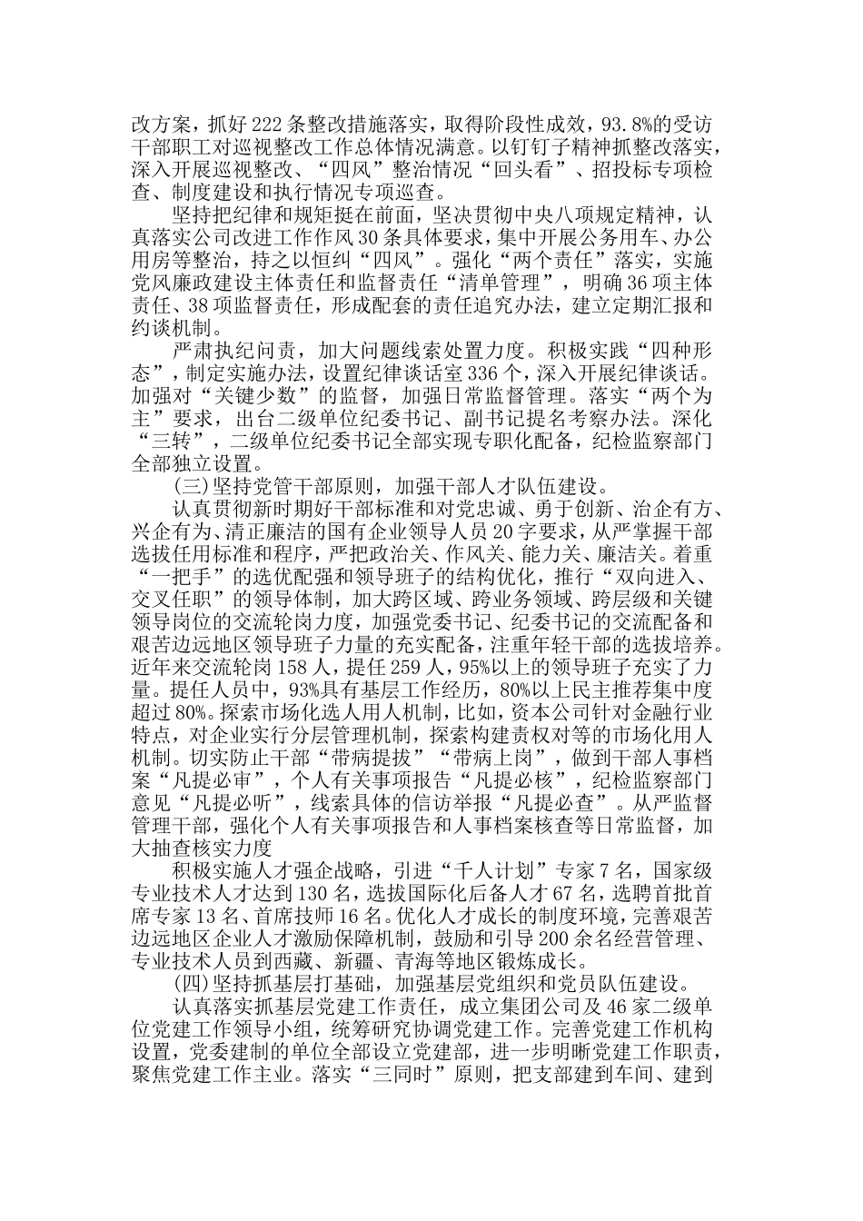 2019年精选集团公司党建工作报告范文5篇.doc_第2页
