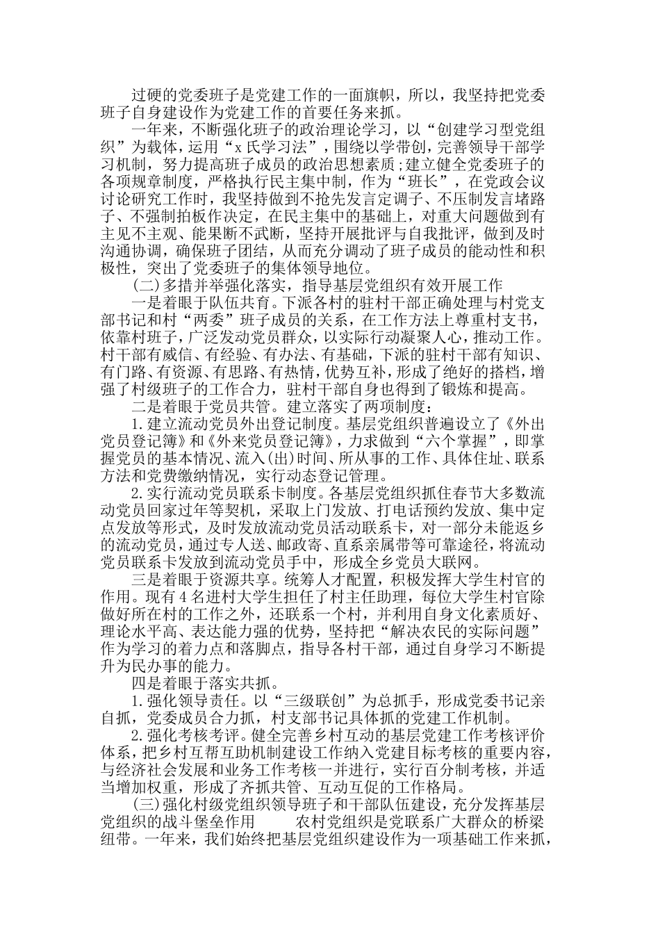 2019经典年度党组织书记抓基层党建述职报告5篇.doc_第2页