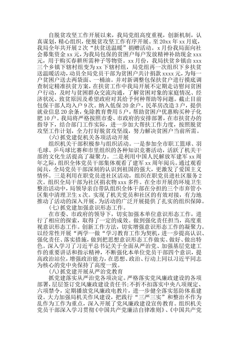 2019优秀年度党组织书记党建述职报告5篇.doc_第2页