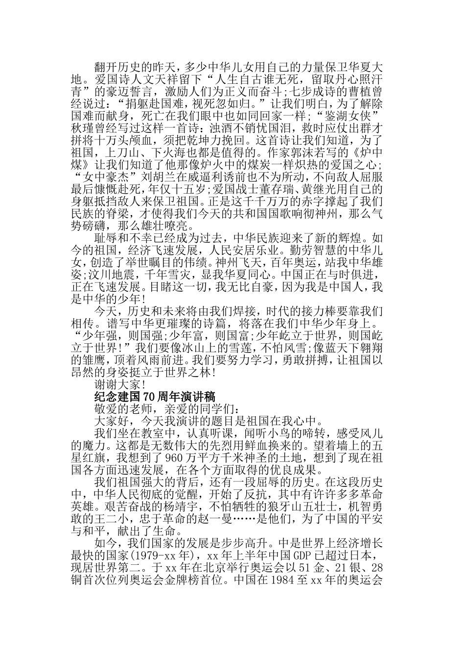 2019纪念建国70周年演讲稿，建国70周年演讲稿题目.doc_第2页