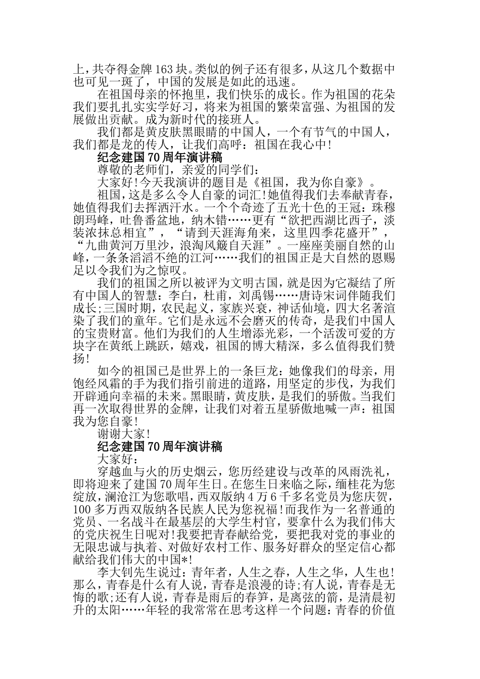 2019纪念建国70周年演讲稿，建国70周年演讲稿题目.doc_第3页