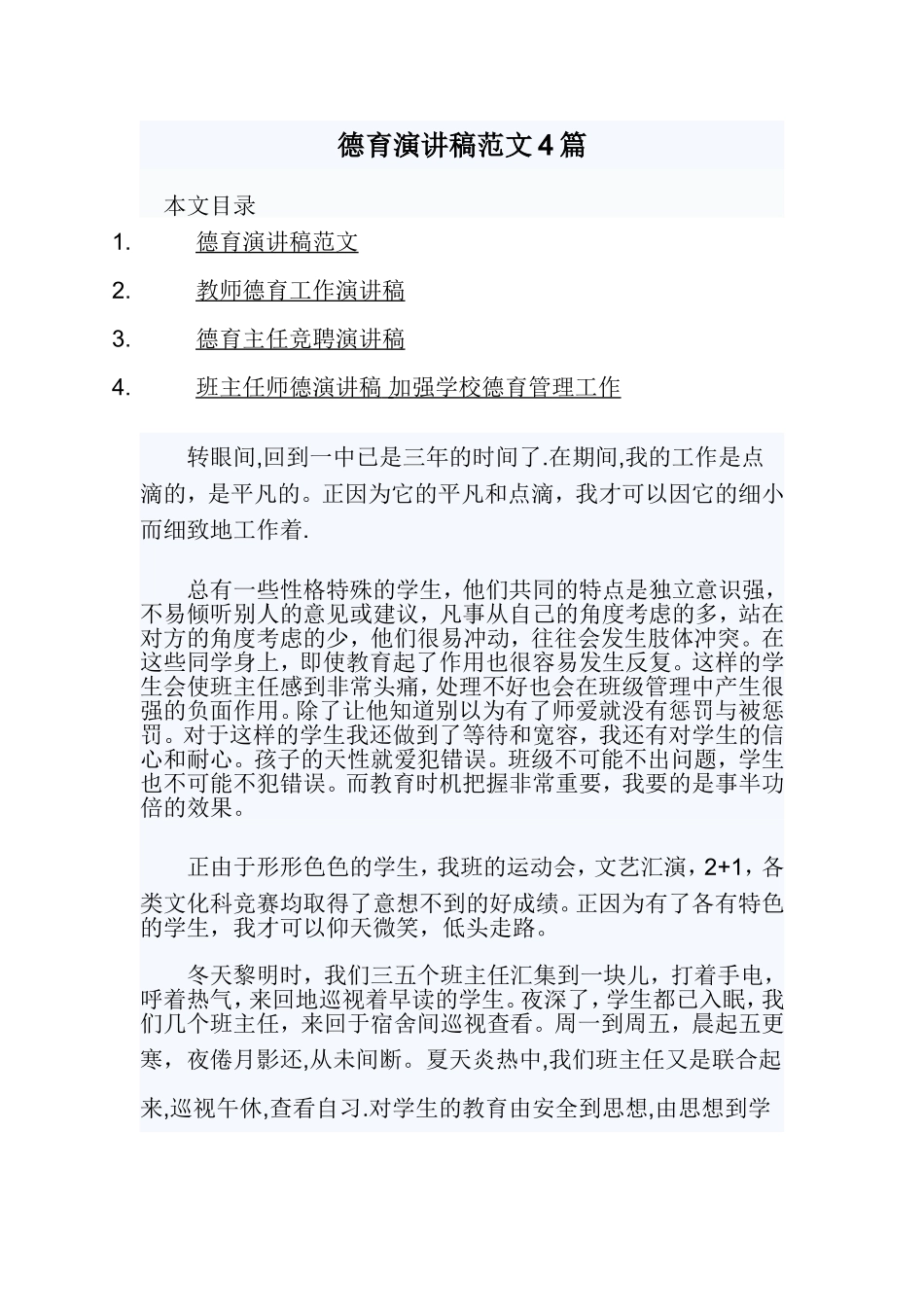 德育演讲稿范文4篇.doc_第1页