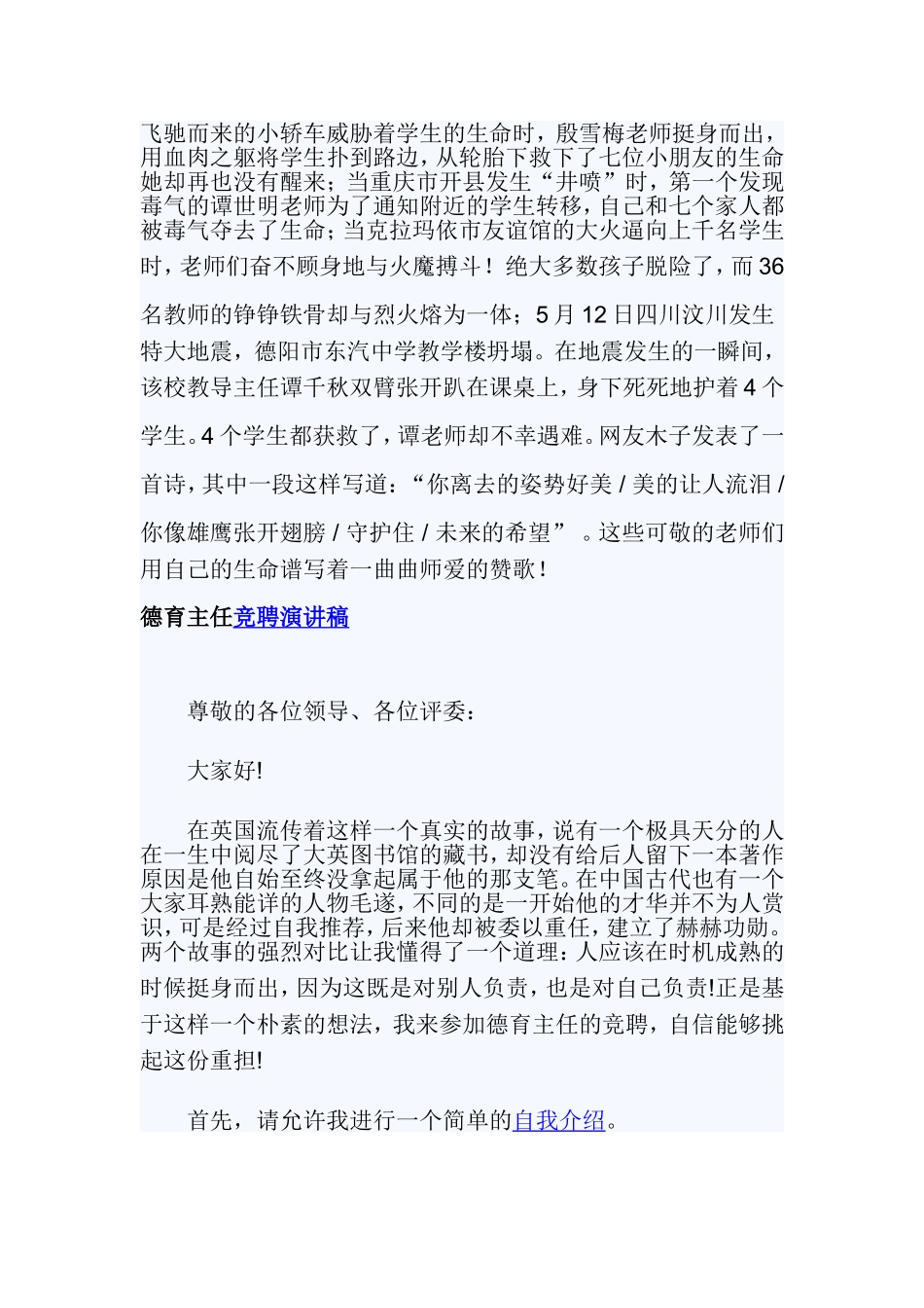 德育演讲稿范文4篇.doc_第3页