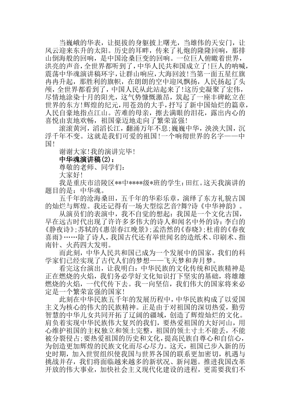 2019歌颂建国七十周年中华魂演讲稿，合唱祖国七十周年大寿.doc_第2页