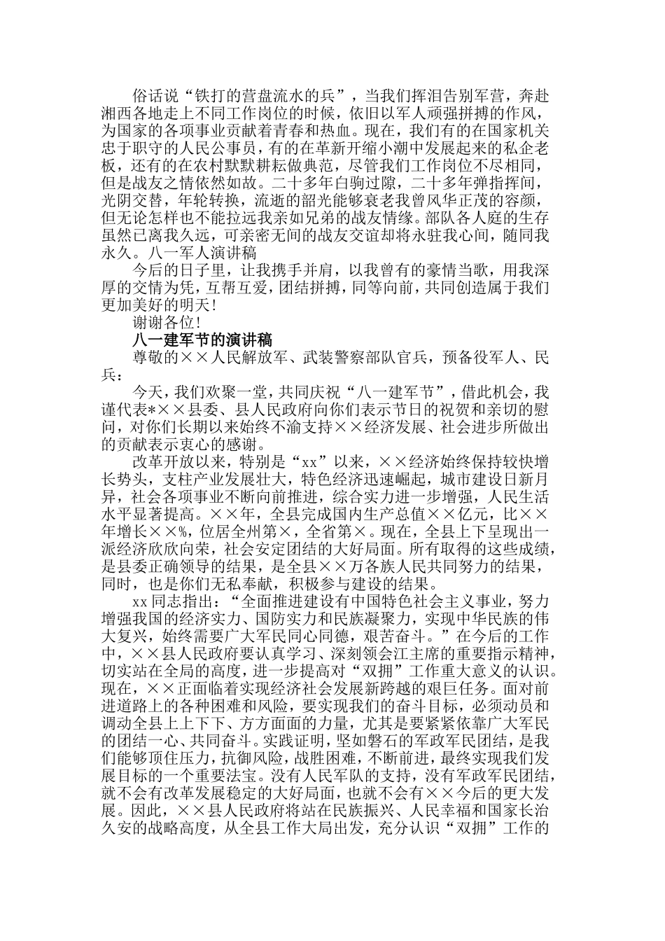 2019祝贺八一建军节慰问军人演讲稿，我以我血荐轩辕.doc_第3页