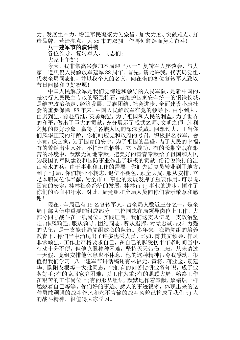 2019八一建军节军人演讲稿，祖国国旗是我们的荣光.doc_第3页