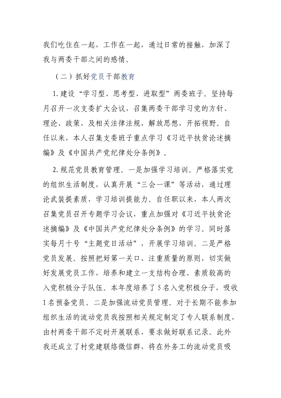 2019年村党支部书记抓党建工作情况报告（汇报）.docx_第2页