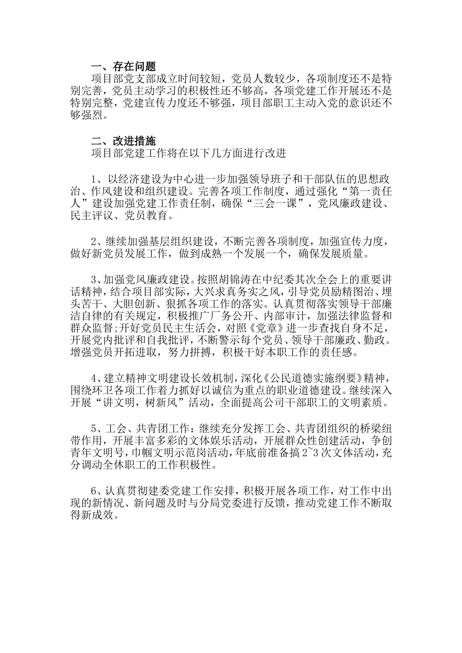 xx党支部存在问题整改台账+标准化建设自查报告两篇.doc_第3页