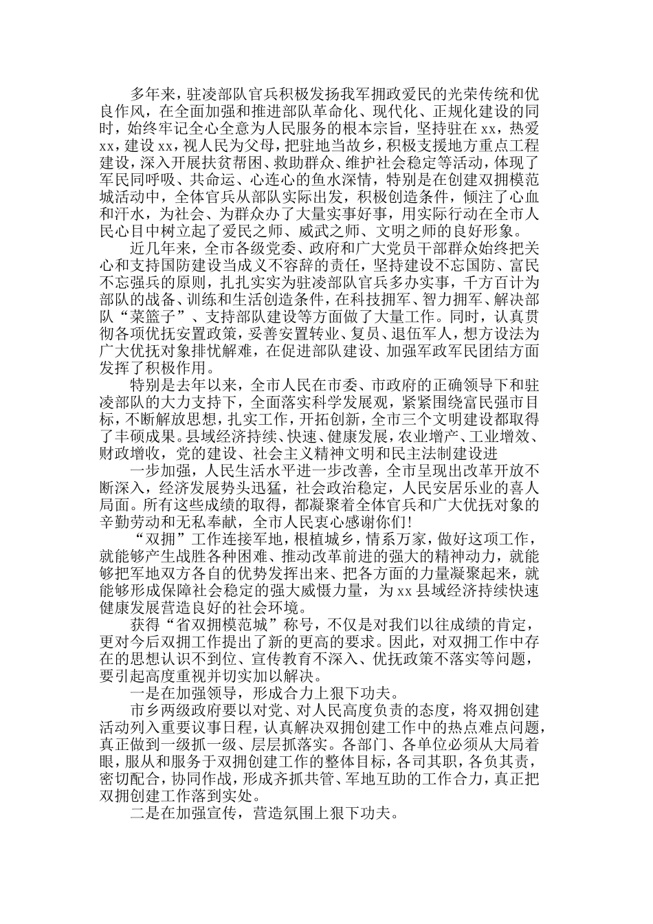 2019歌颂八一建军节演讲稿，传承军人精神演讲稿5篇.doc_第3页