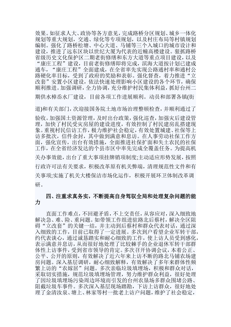 最新干部考察近三年个人工作总结2019.doc_第3页
