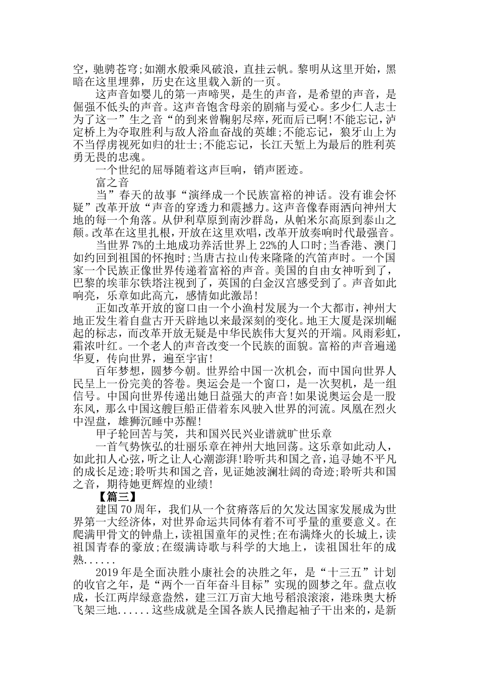 2019庆祝建国70周年国庆感想心得体会精选5篇.doc_第2页