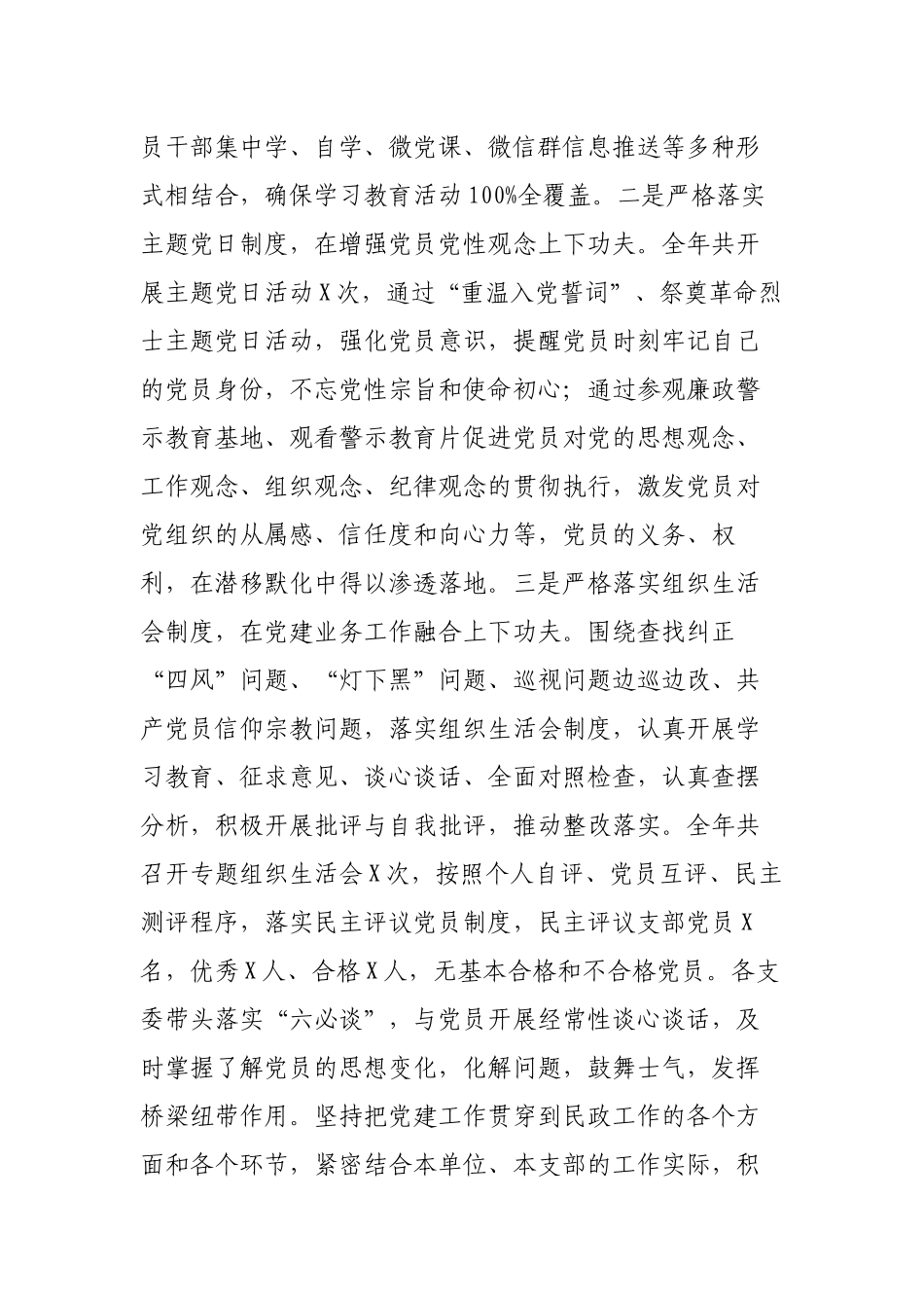 2019年最新关于创建规范化标准化星级党支部情况的报告.docx_第3页