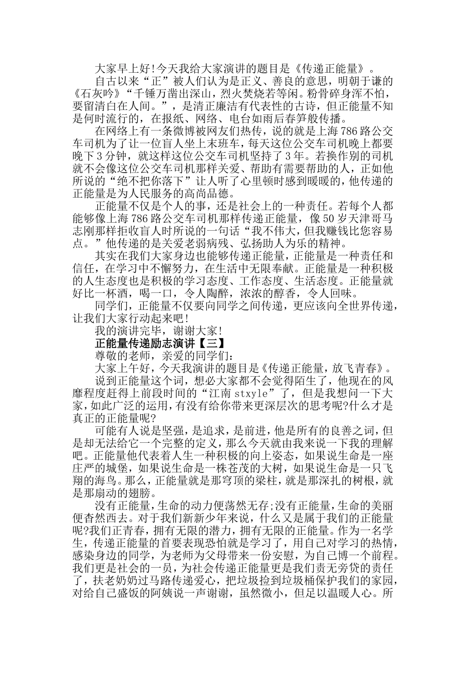 传递正能量励志演讲稿五篇.doc_第2页