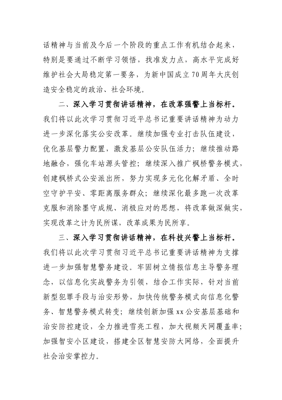2019年最新学习全国公安工作会议精神座谈会交流发言稿（心得体会）2篇.docx_第2页