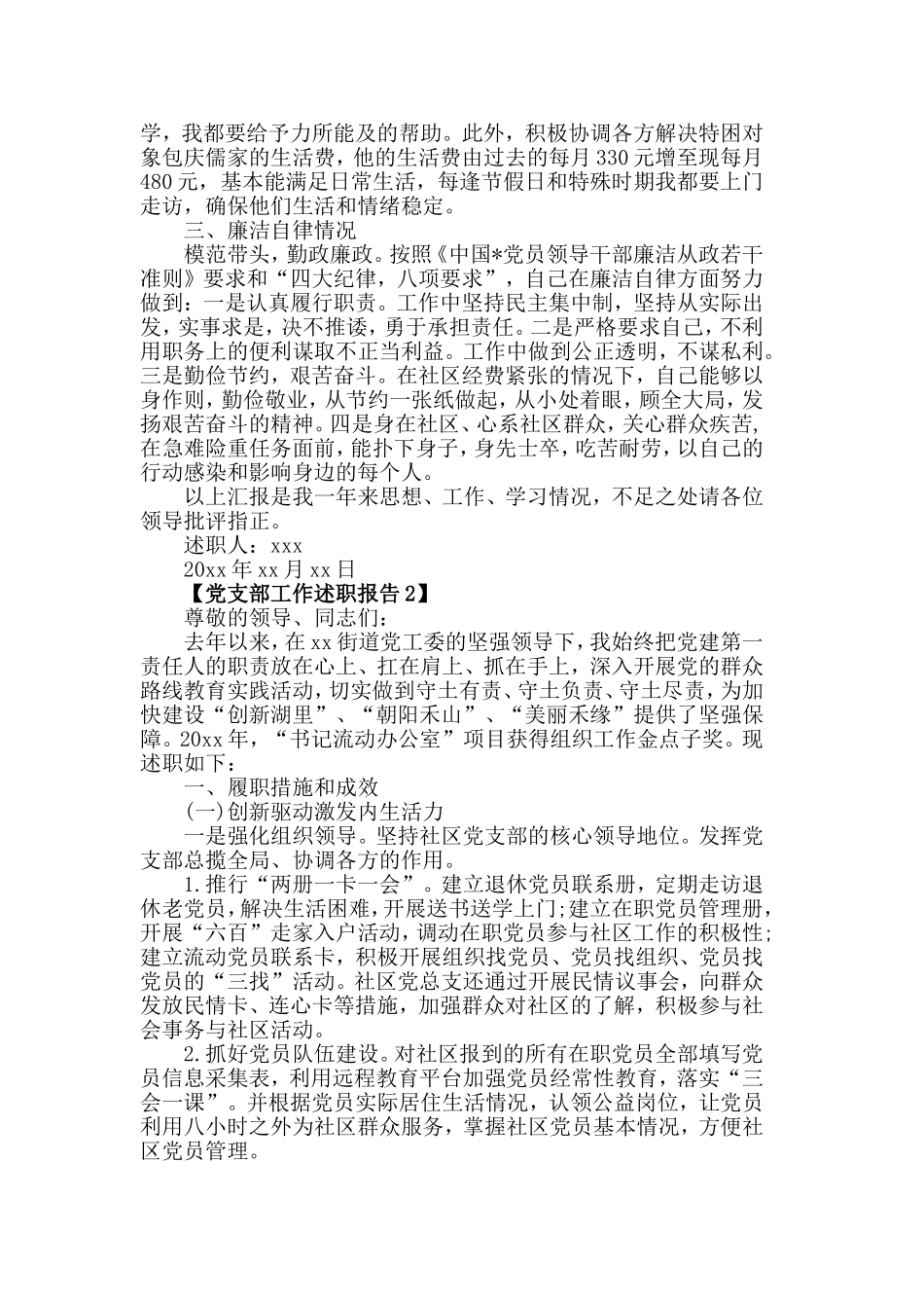 2019年党支部工作报告_党支部述职报告范文【五篇】.doc_第2页