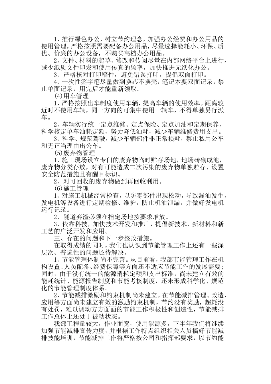 2019年最热节能减排工作报告范文5篇.doc_第2页