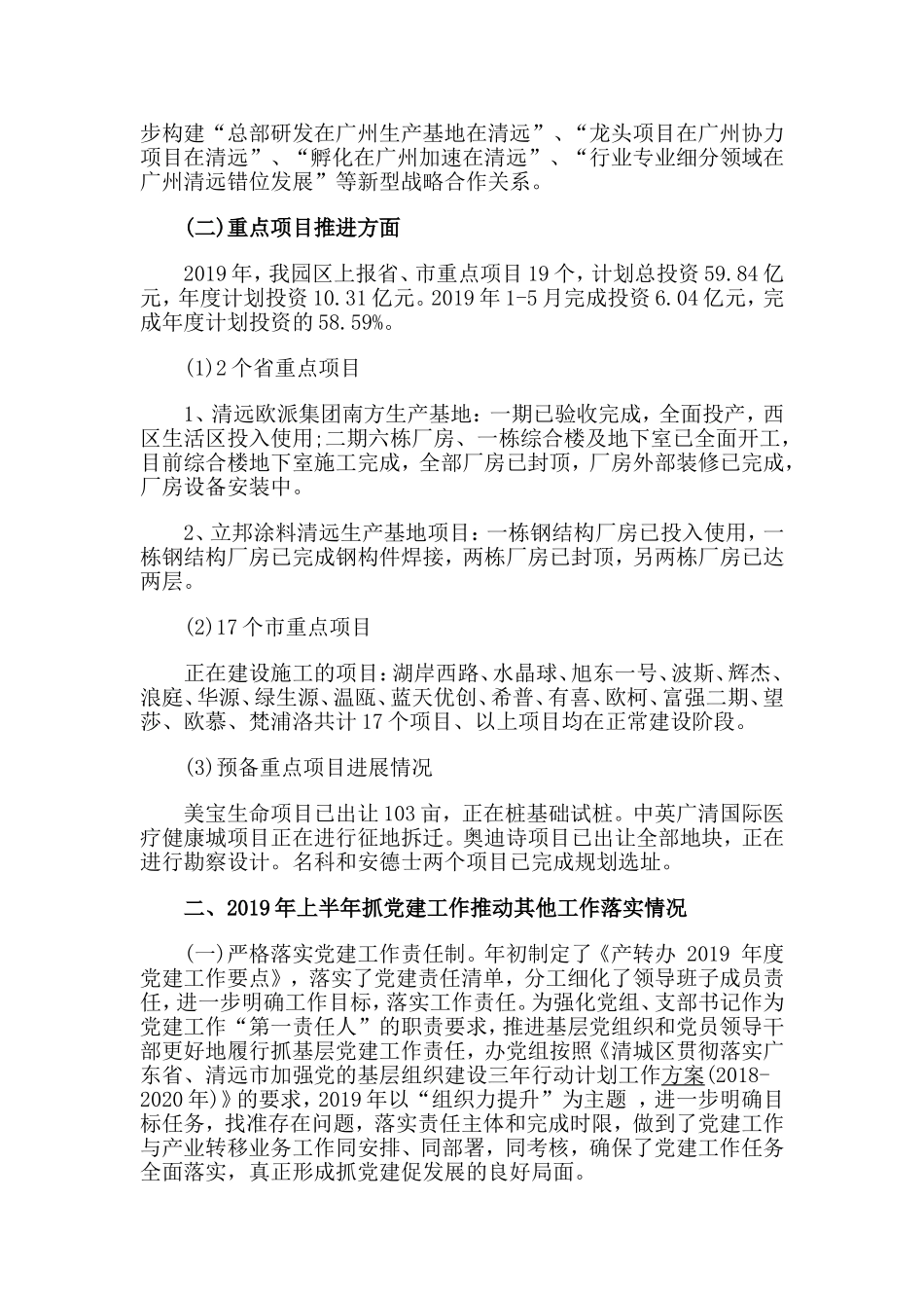 产转办2019年上半年工作总结和下半年工作计划.doc_第2页