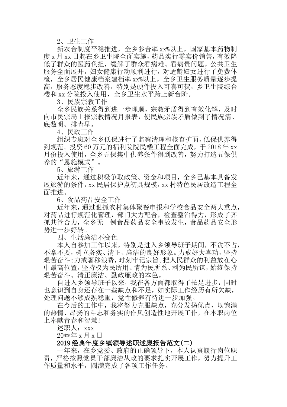2019经典年度乡镇领导述职述廉报告范文5篇.doc_第2页