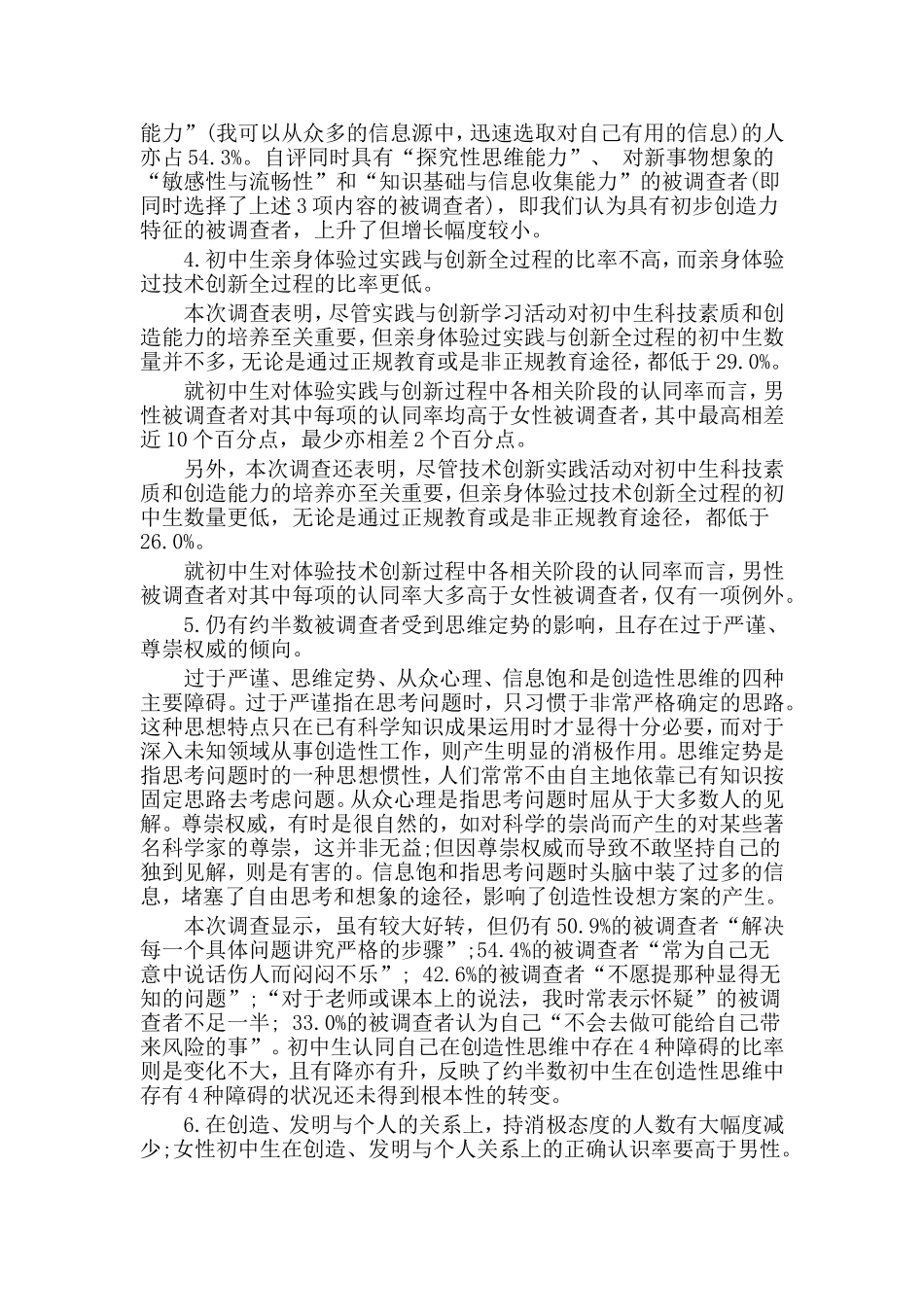 学生创造性思维和创新能力的调查报告.doc_第2页