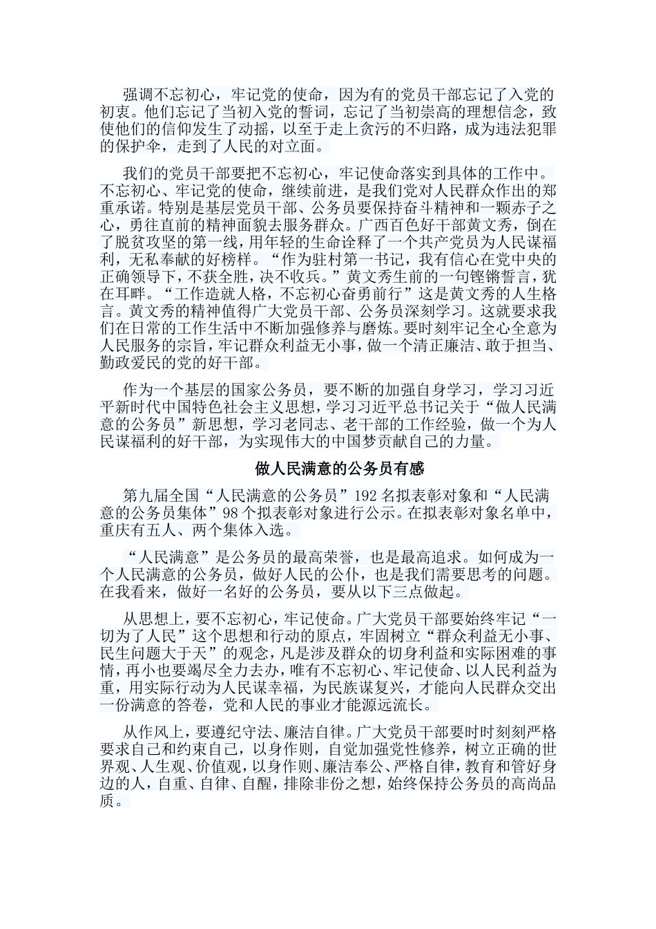 整理试卷5篇做人民满意的公务员有感汇编.doc_第3页