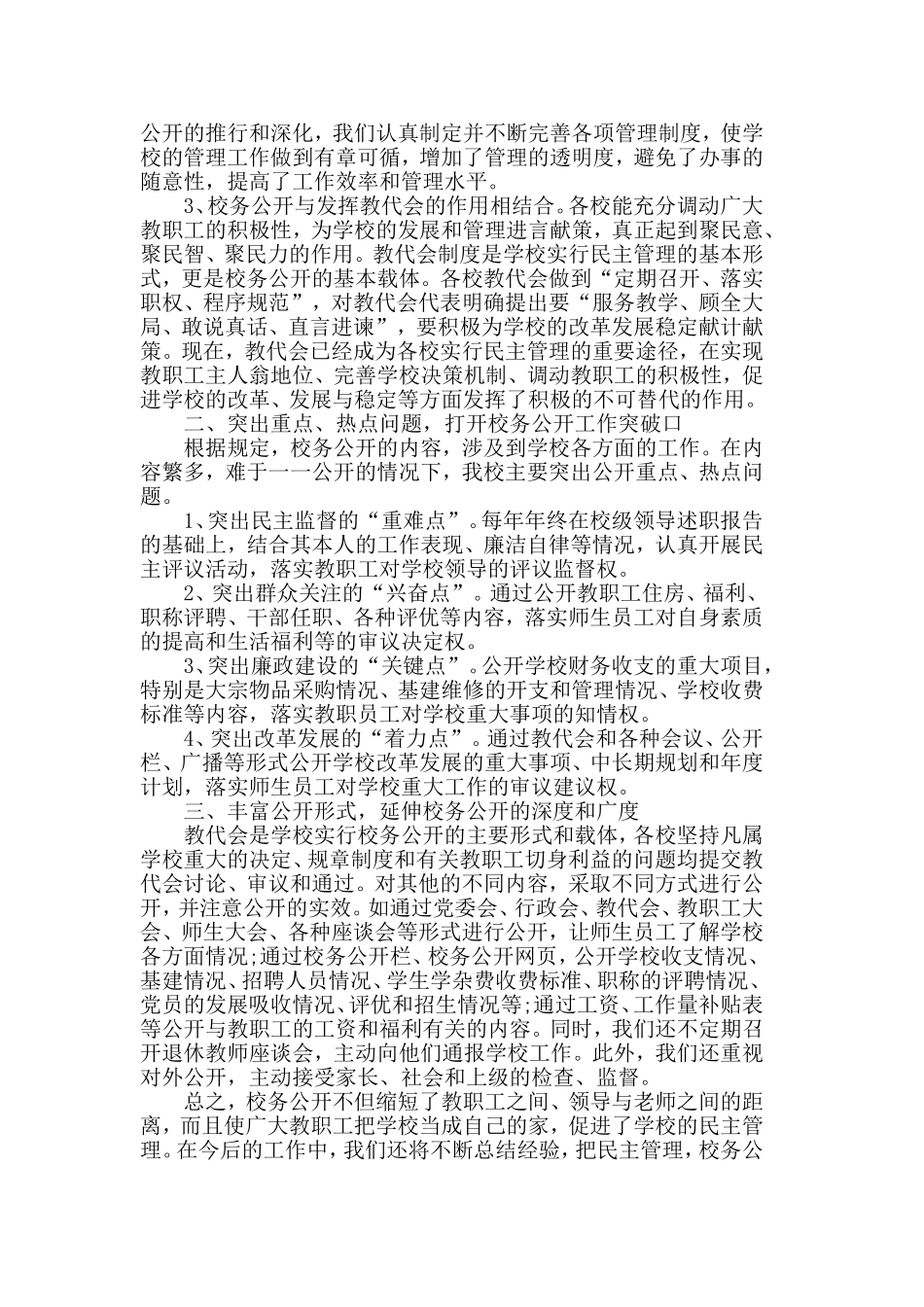 2019年教代会校长工作报告范文5篇.doc_第2页
