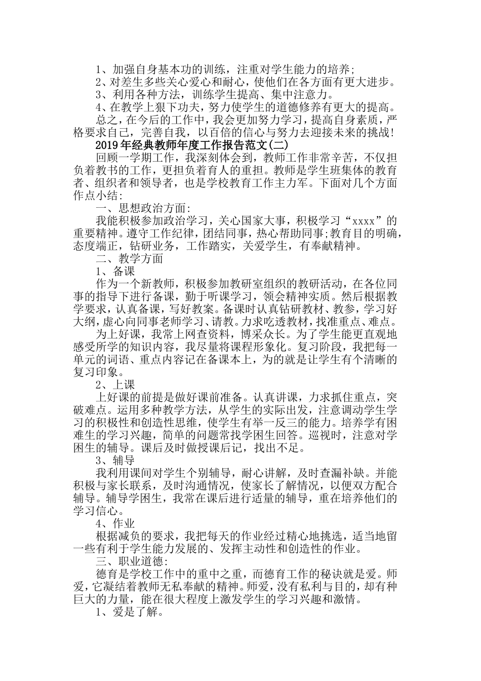 2019年经典教师年度工作报告范文5篇.doc_第2页