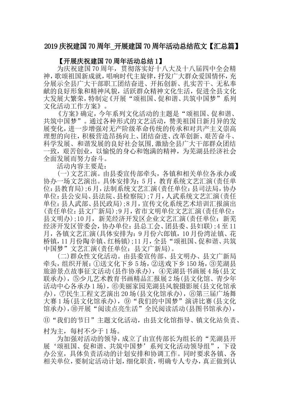 2019庆祝建国70周年_开展建国70周年活动总结范文【汇总篇】.doc_第1页