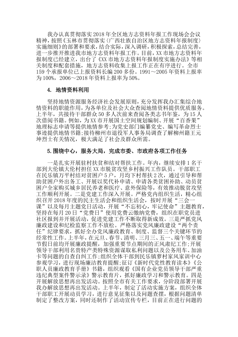 市志办2019年上半年工作总结及下半年工作计划.doc_第2页