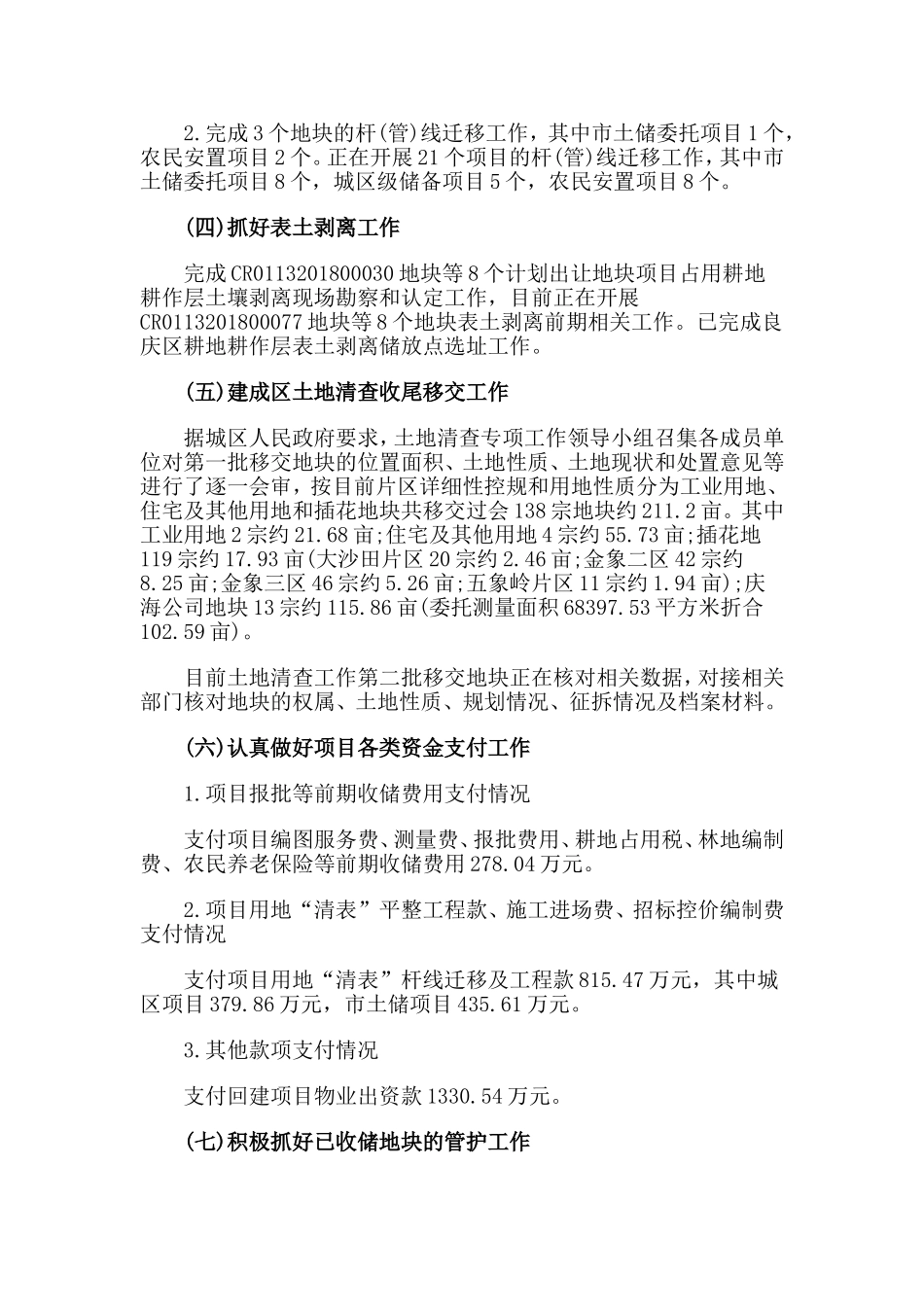 土地储备分中心2019年上半年工作总结及下半年工作计划.doc_第2页