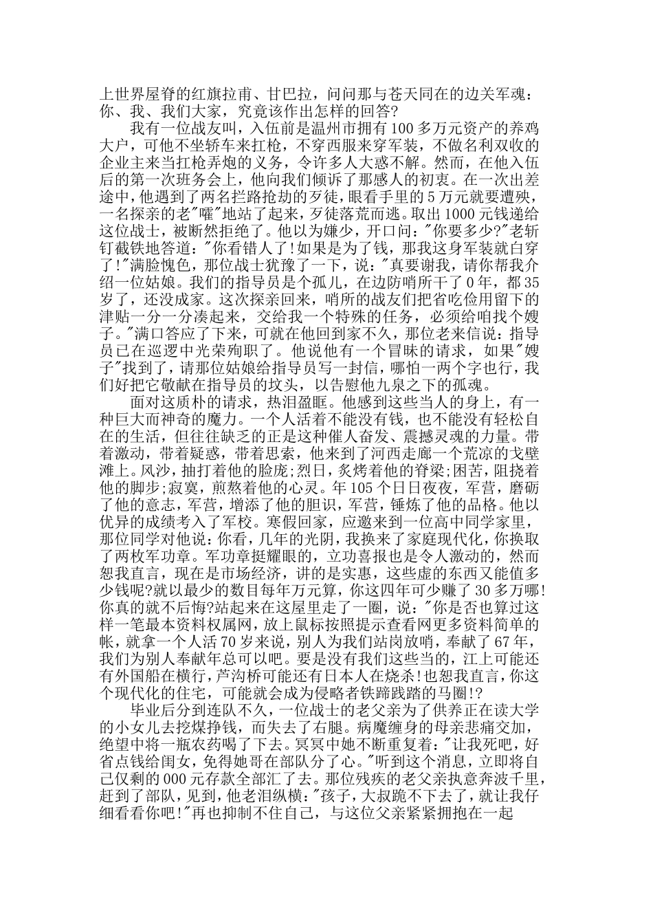 2019纪念八一建军节92周年演说词精选3篇.doc_第3页