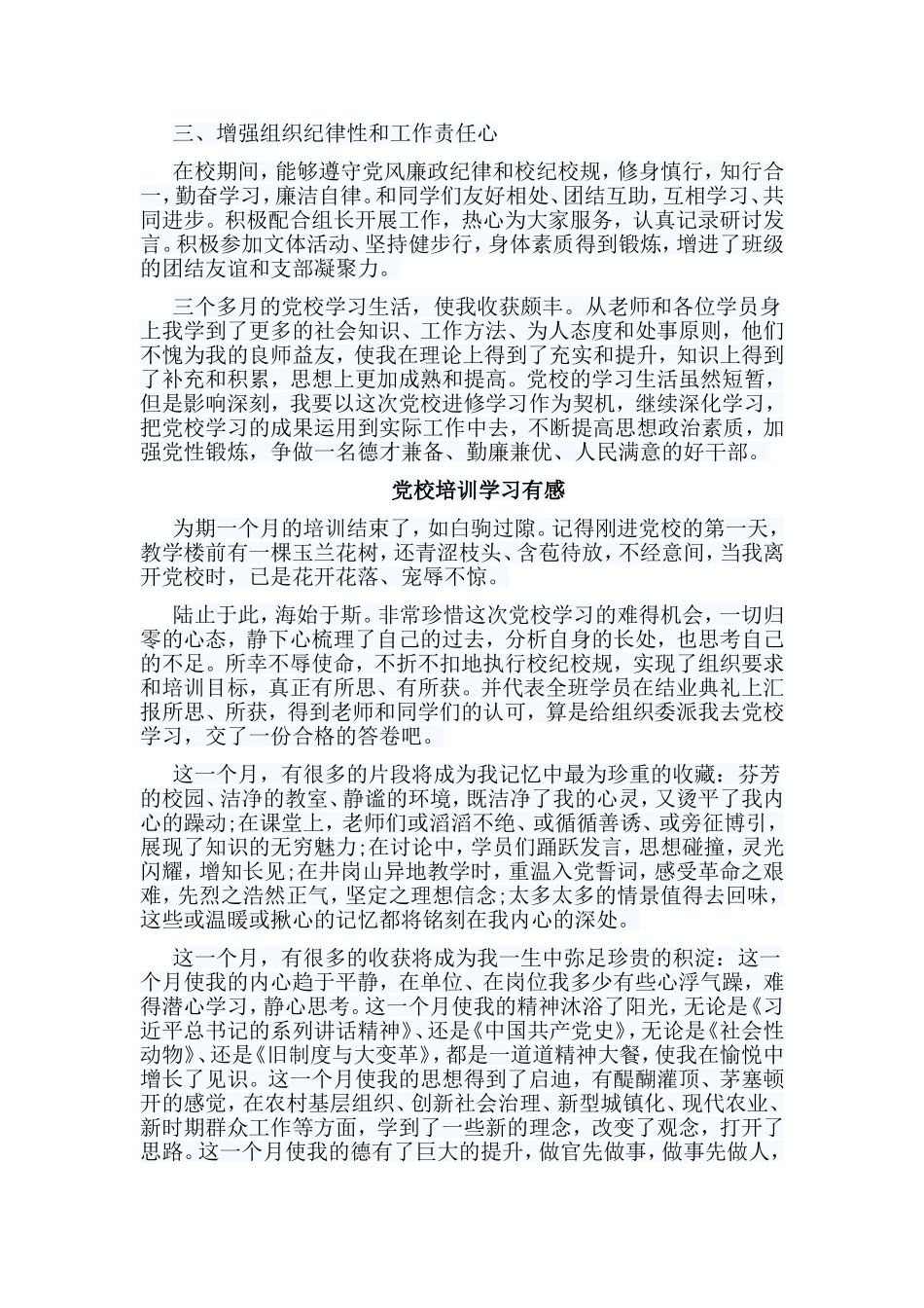 5篇党校培训学习有感合集.doc_第2页