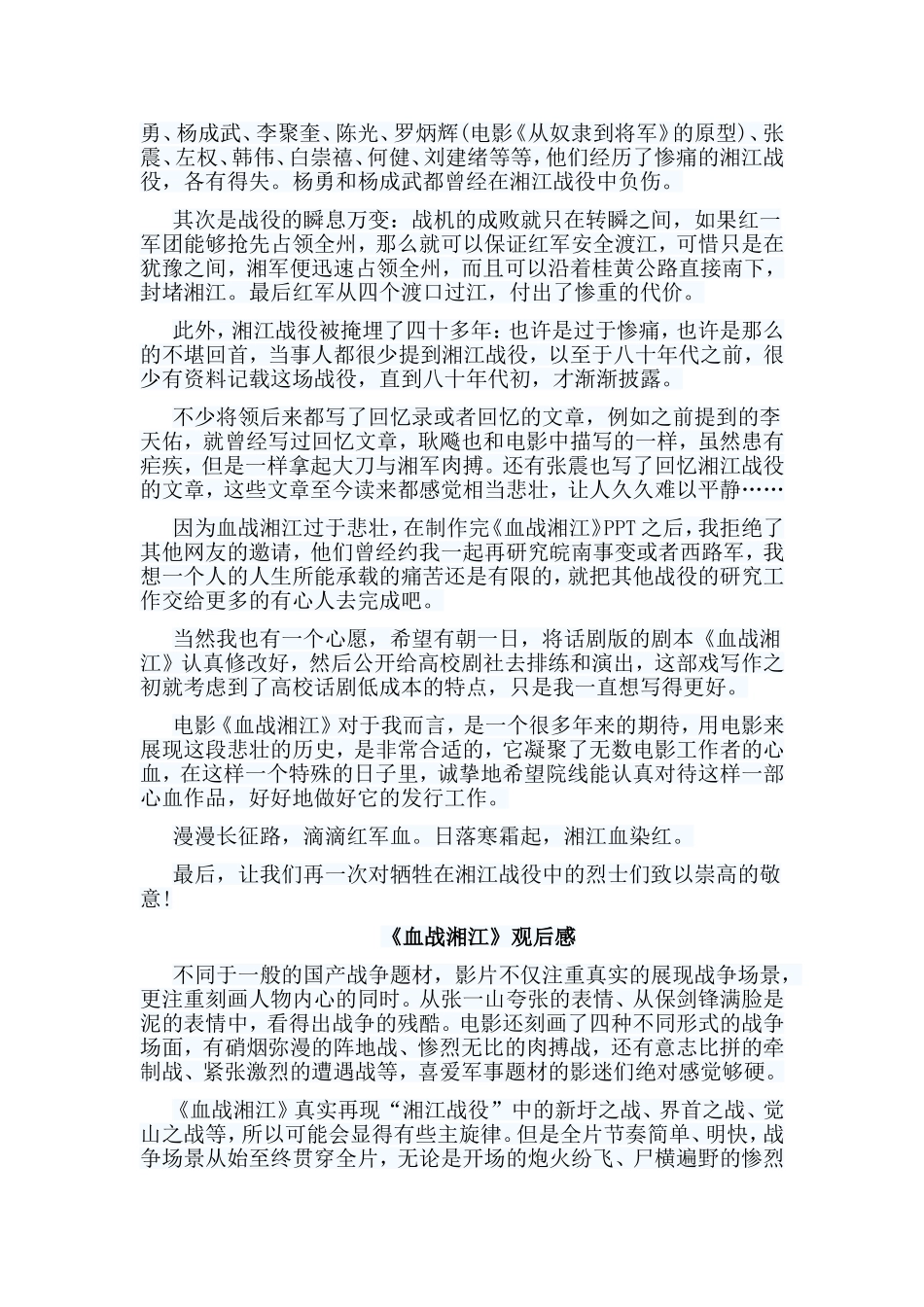 6篇《血战湘江》观后感合集.doc_第3页