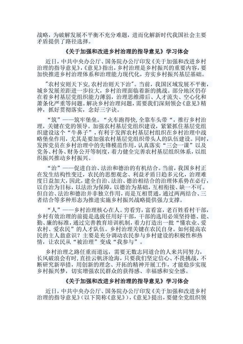 8篇《关于加强和改进乡村治理的指导意见》学习体会合集.doc_第2页
